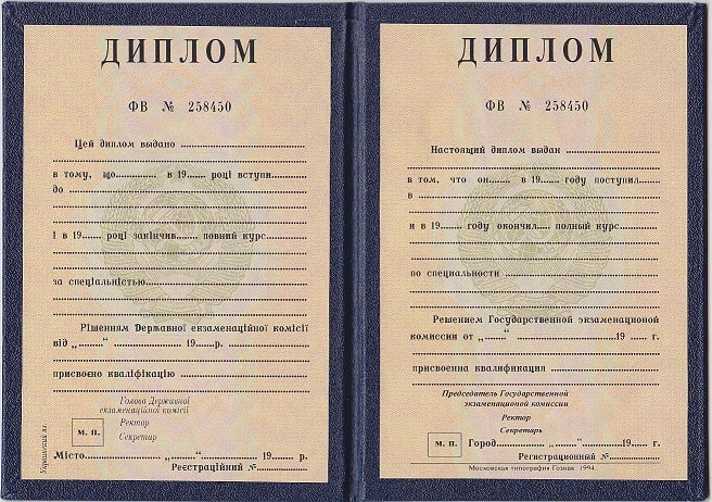 Диплом архитектора до 1996 года